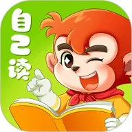 小悟空自己读(幼儿学习平台)