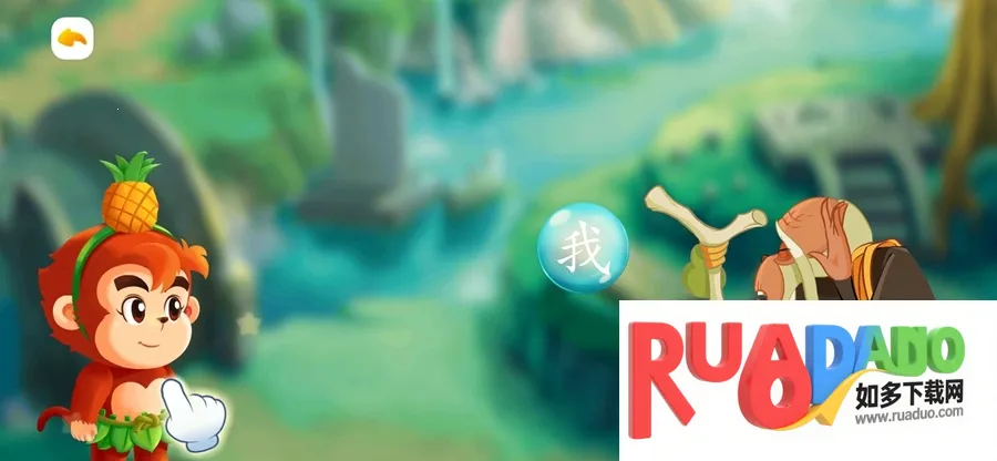 小悟空自己读(幼儿学习平台)