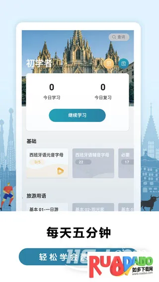 莱特西班牙语背单词(西语单词学习)