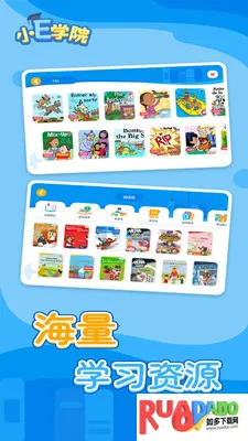 小E学院2025官方正版