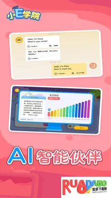 小E学院2025官方正版