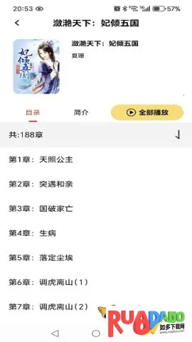 喜果(听书软件)