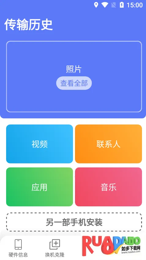 换机克隆大师(数据迁移工具)