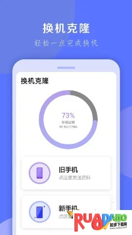 换机克隆大师(数据迁移工具)