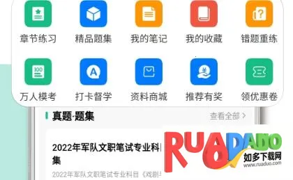 文职帮最新手机版