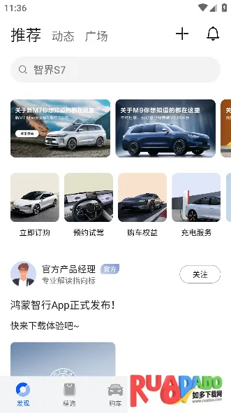 鸿蒙智行最新手机版