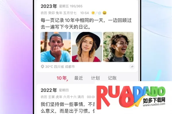 十年日记(日记记录软件) 十年日记(日记记录软件)