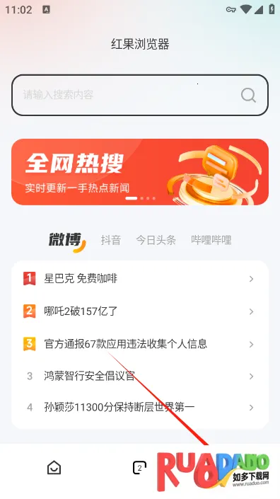 红果浏览器2025下载安装 红果浏览器2025下载安装