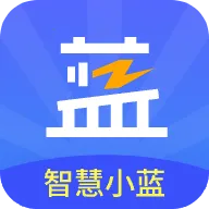 智慧小蓝(消防管理软件)