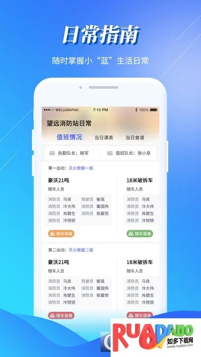 智慧小蓝(消防管理软件) 智慧小蓝(消防管理软件)