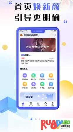 智慧小蓝(消防管理软件) 智慧小蓝(消防管理软件)