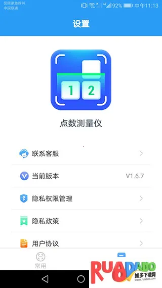 点数测量仪2025下载安装 点数测量仪2025下载安装