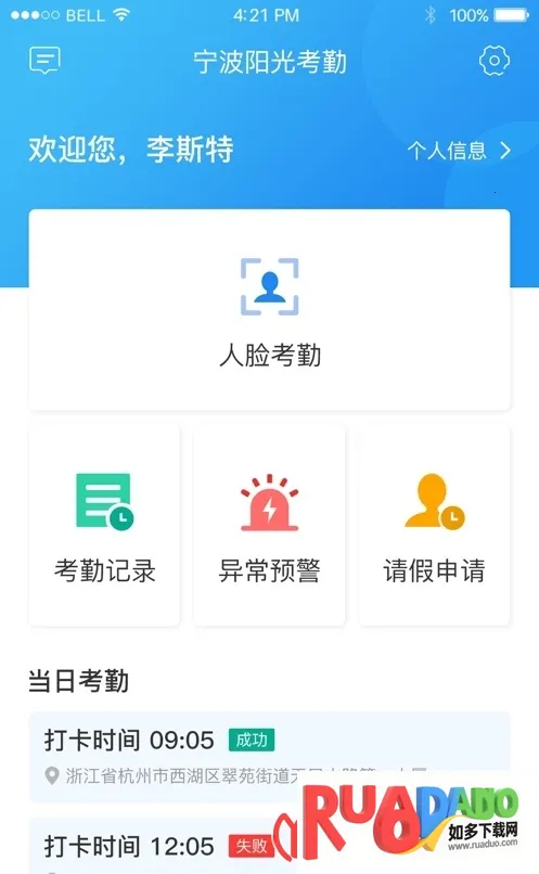 宁波阳光考勤(考勤管理平台) 宁波阳光考勤(考勤管理平台)