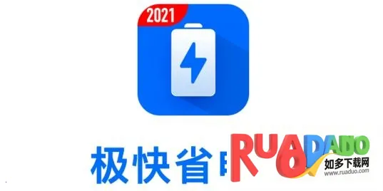 极快省电王(手机省电软件)