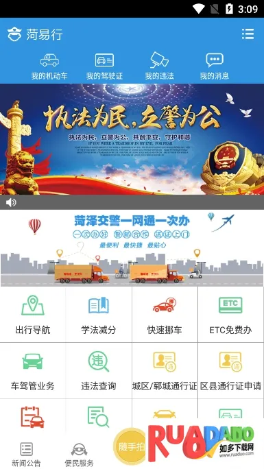 菏易行安卓版手机版 菏易行安卓版手机版