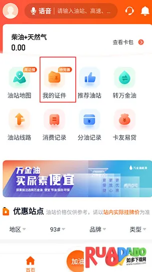 万金油司机端2025下载安装 万金油司机端2025下载安装