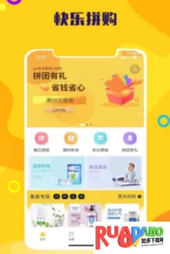 快乐拼购(手机购物软件)