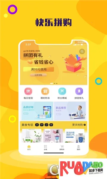 快乐拼购(手机购物软件)