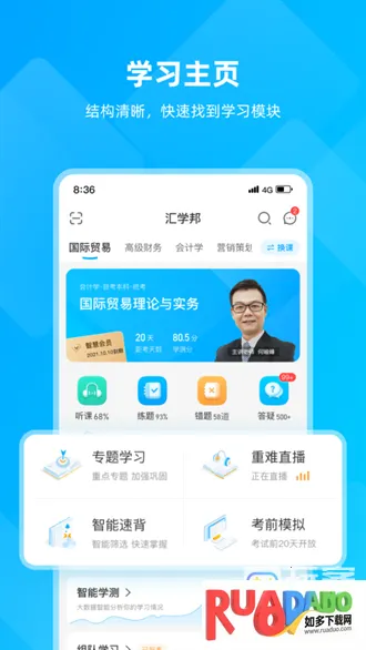 汇学邦2025下载安装