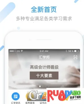 汇学邦2025下载安装