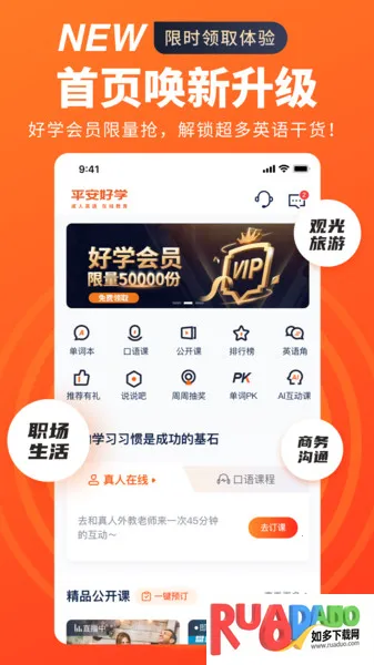 平安好学英语2025官方最新版本