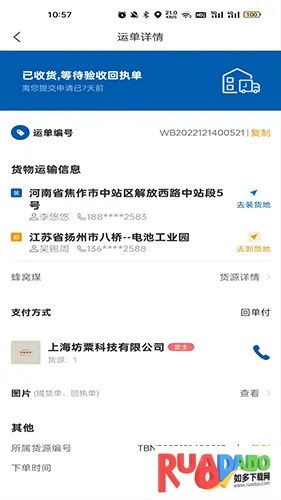 交运物联2025下载