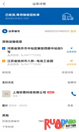 交运物联2025下载