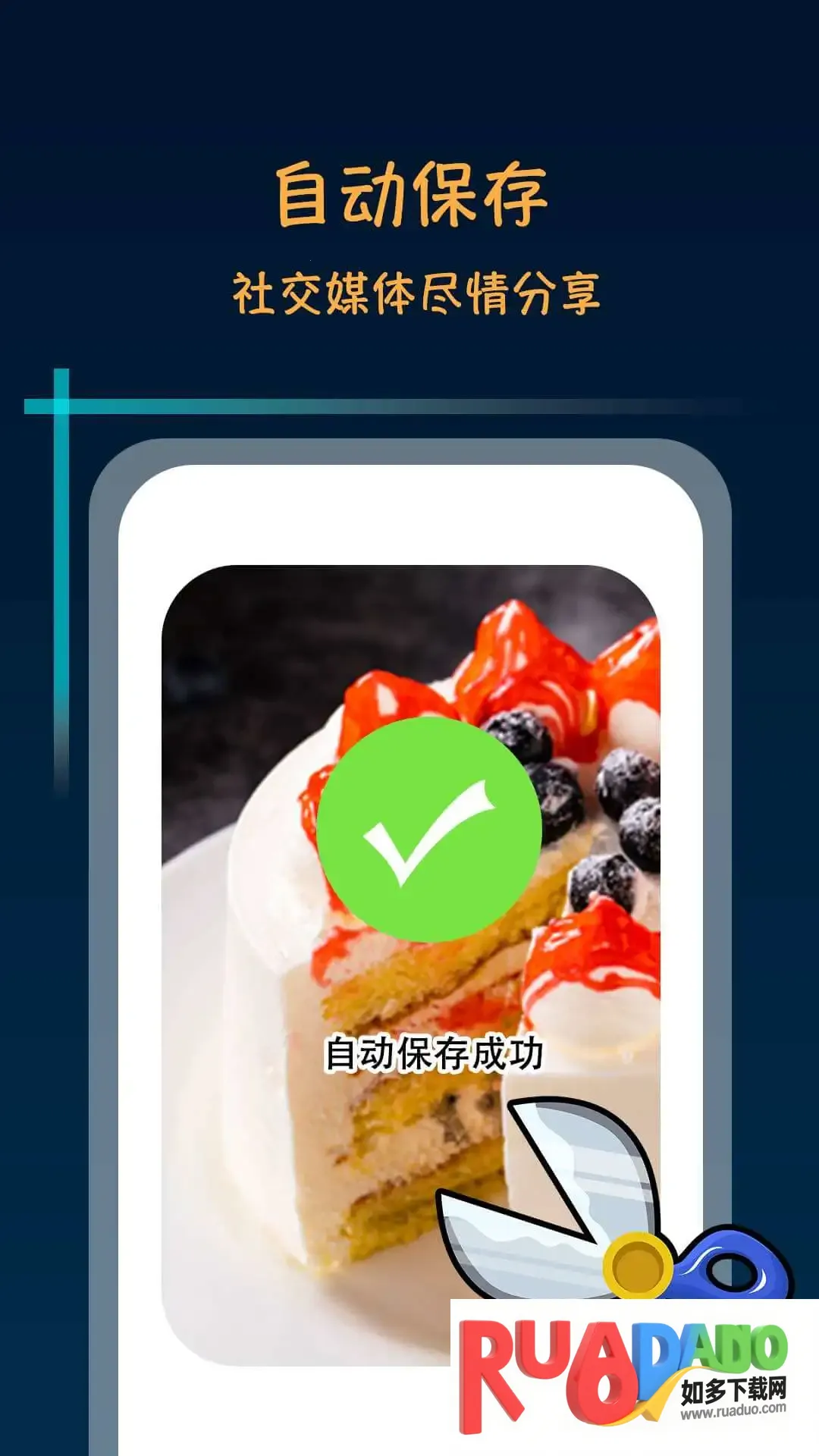 滚动截屏大师2025下载