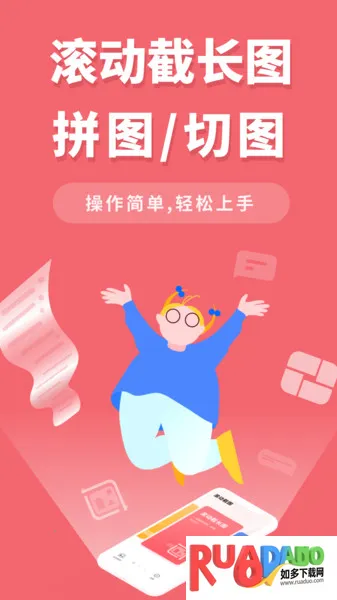 滚动截屏大师2025下载