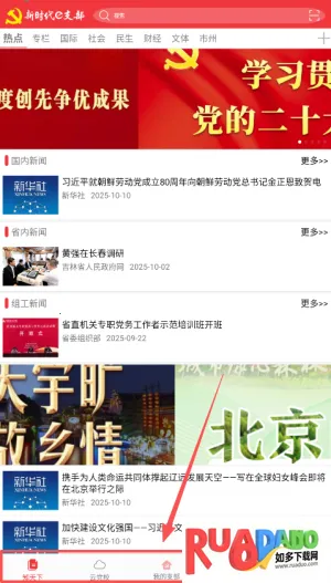 新时代e支部最新手机版