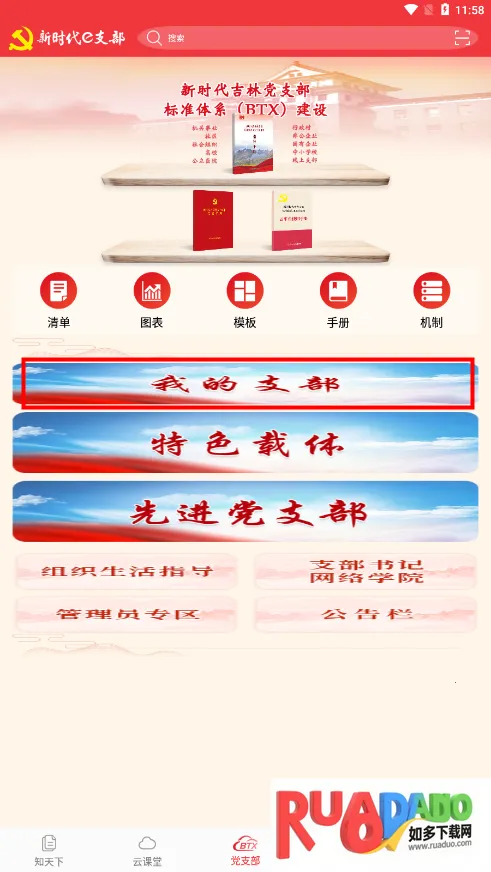 新时代e支部最新手机版