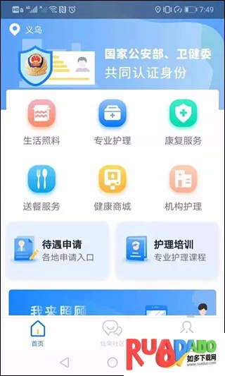 我来照顾(养老服务应用)