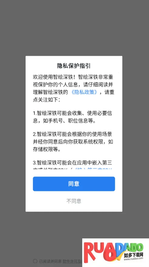 智绘深铁(地铁办公平台)