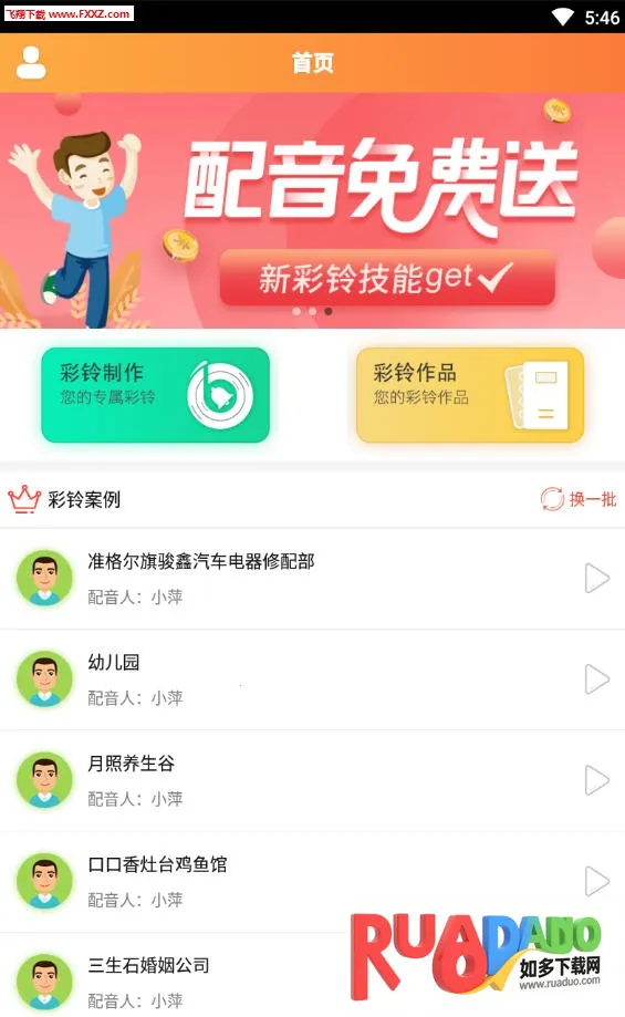 彩铃大师2025下载