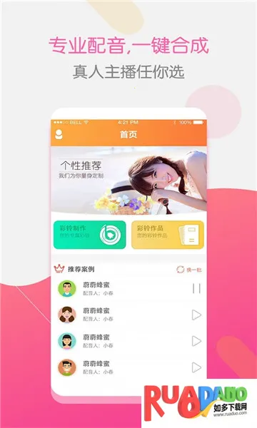 彩铃大师2025下载