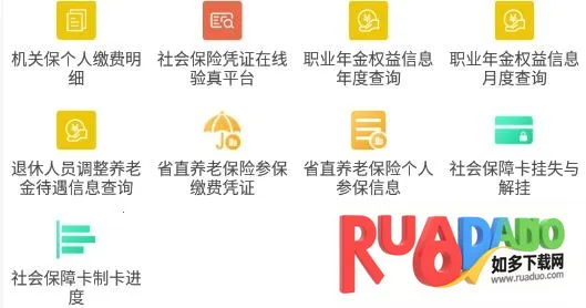 安徽人社安卓版手机版