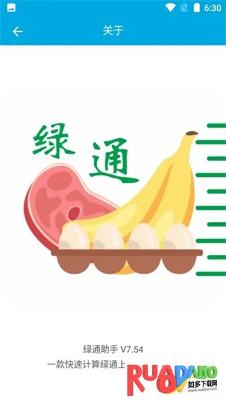 绿通助手安卓版手机版