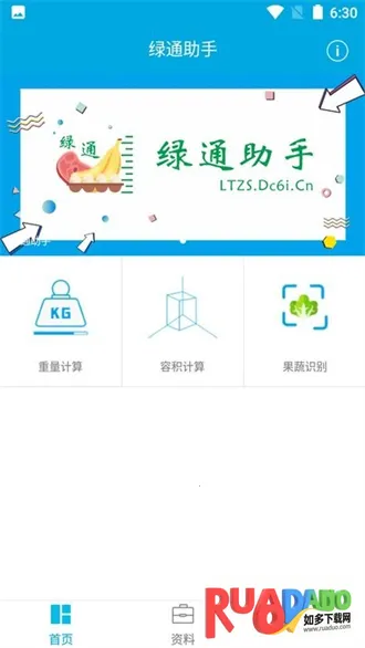 绿通助手安卓版手机版