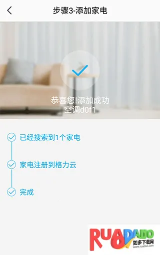 格力智能家居安卓版手机版