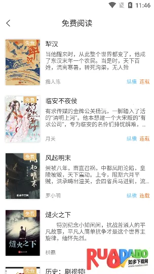 花香阁(小说阅读平台)