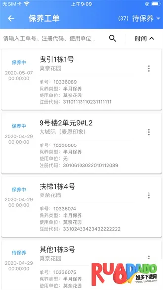 梯保宝(电梯维修平台)