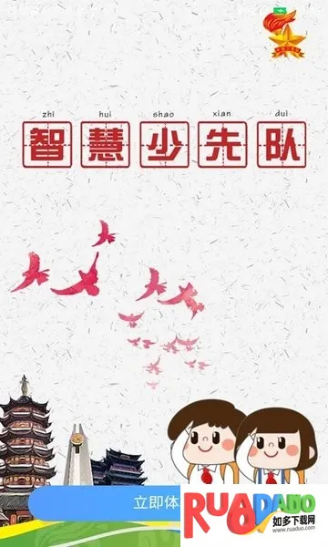 智慧少先队(少先队教育平台)