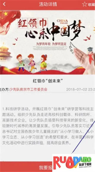 智慧少先队(少先队教育平台)