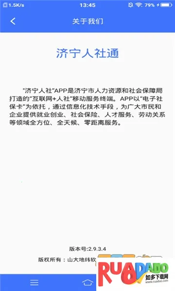 济宁人社通(社保服务平台)