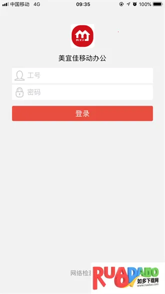 美宜佳办公(移动办公助手)