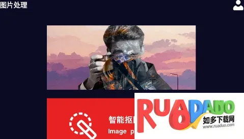 多多抠图2025最新版本