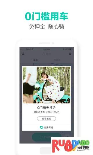 滴滴青桔2025官方正版