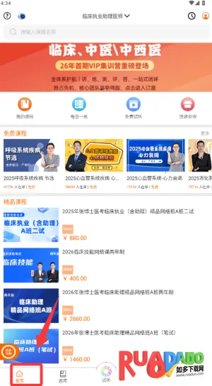 张博士医考掌上课堂(医考在线学习平台)