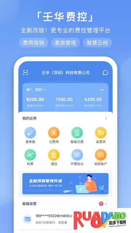 壬华费控(企业费控报销)