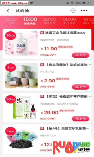 小鹿优购(折扣购物软件)